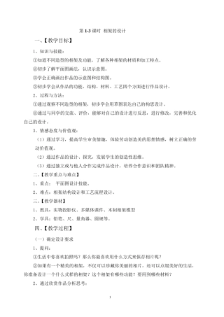 初中综合实践活动课教案(八年级下)