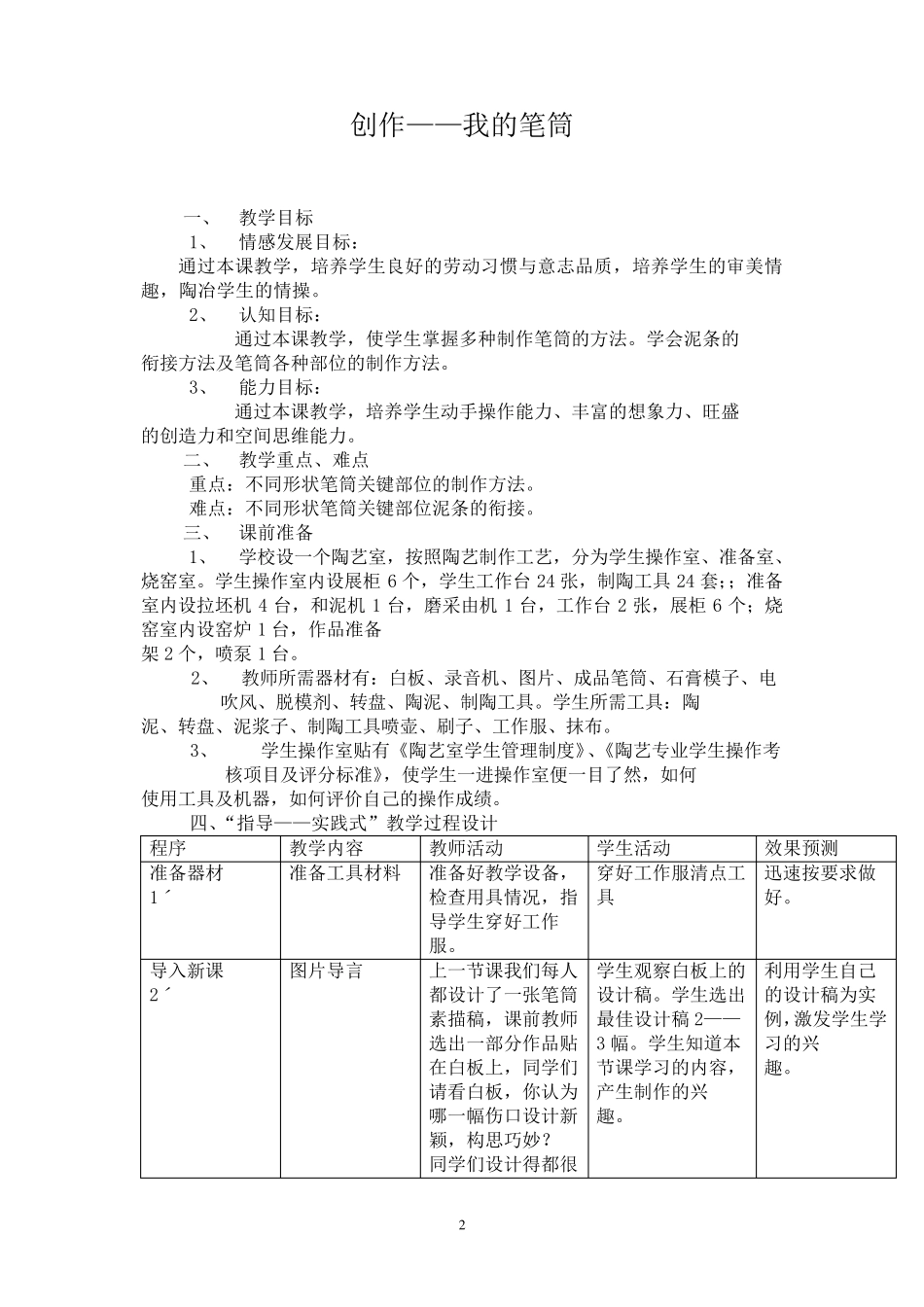 初中综合实践活动课教案_第2页
