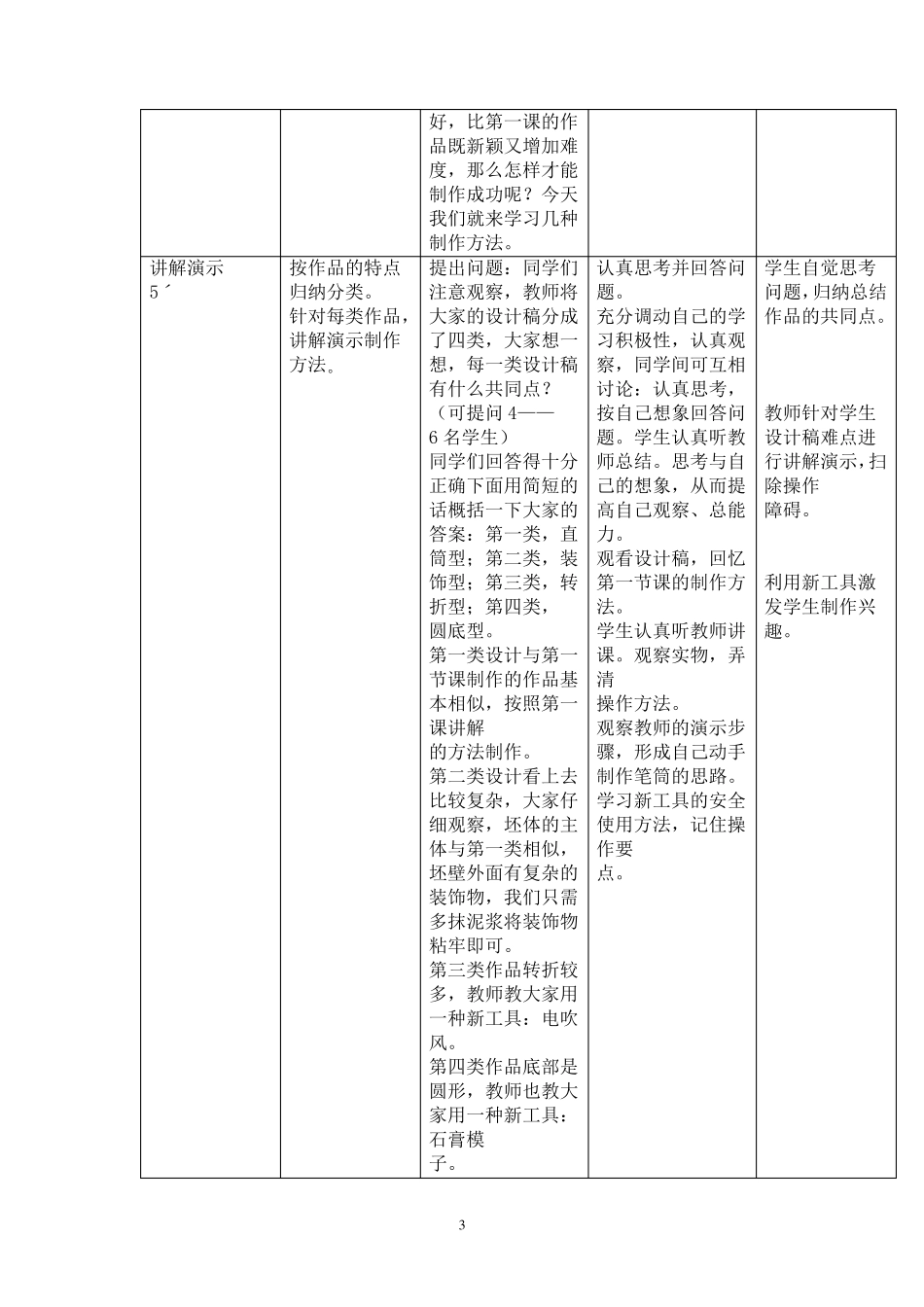 初中综合实践活动课教案_第3页