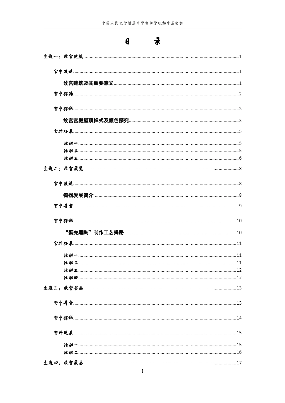 初中综合实践课程《故宫研学宝典》手册_第2页