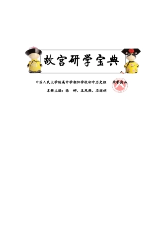 初中综合实践课程《故宫研学宝典》手册