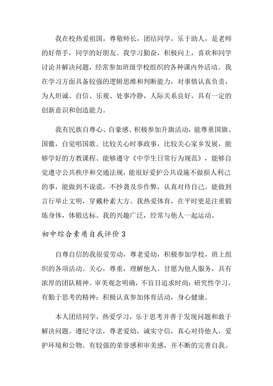 初中综合素质自我评价(5篇)_第2页