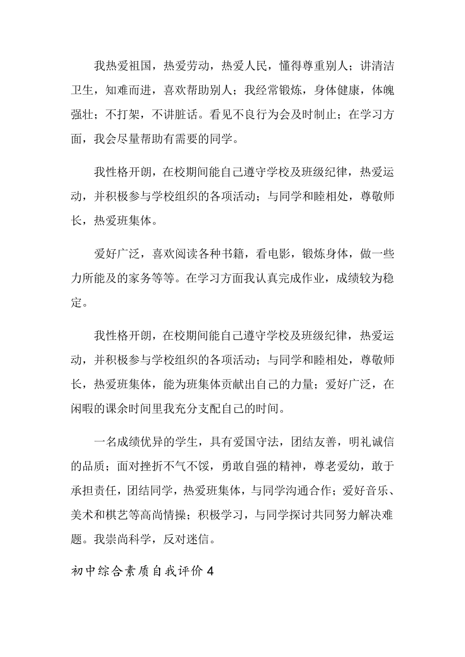 初中综合素质自我评价(5篇)_第3页