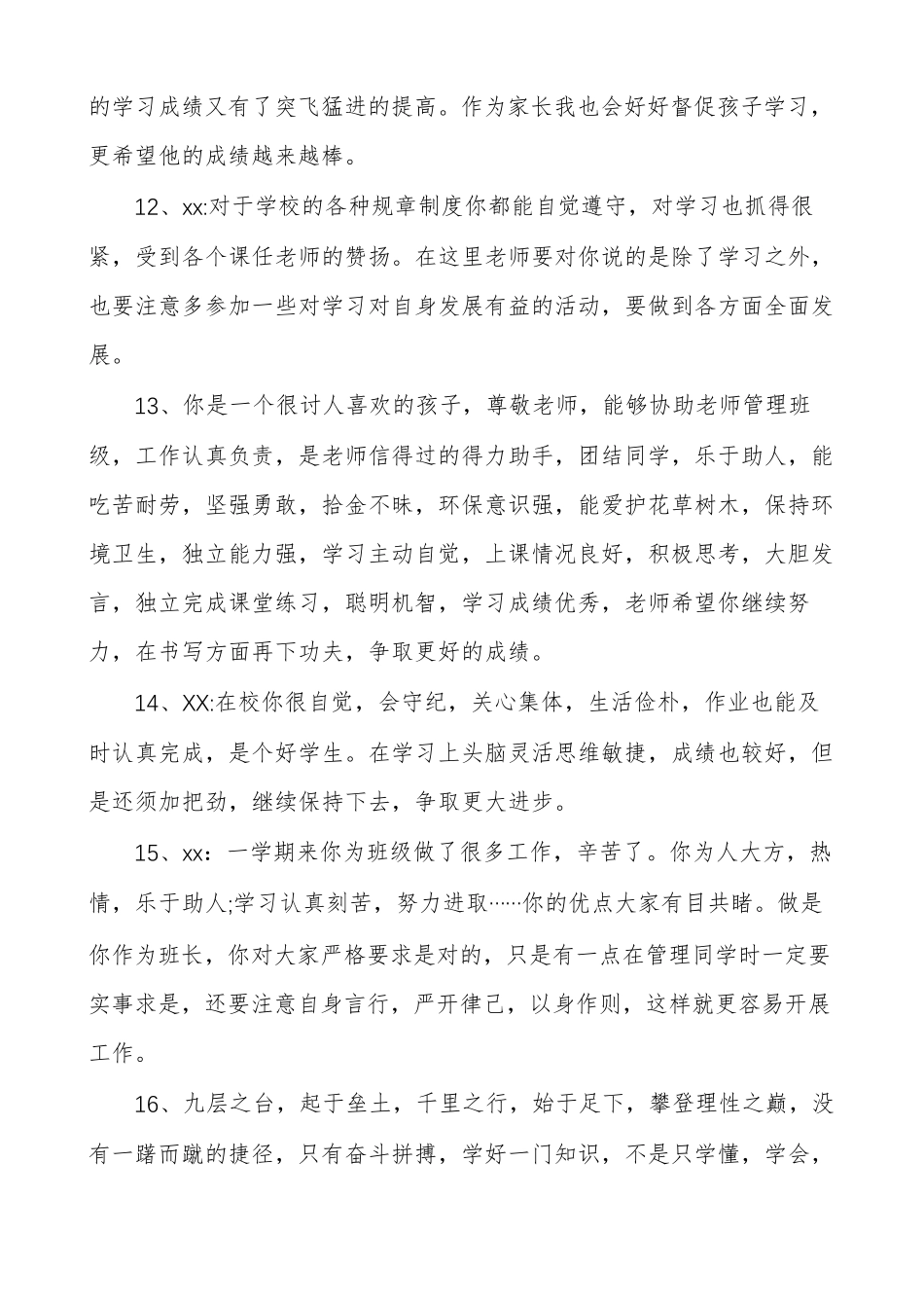 初中综合素质评价评语_第3页