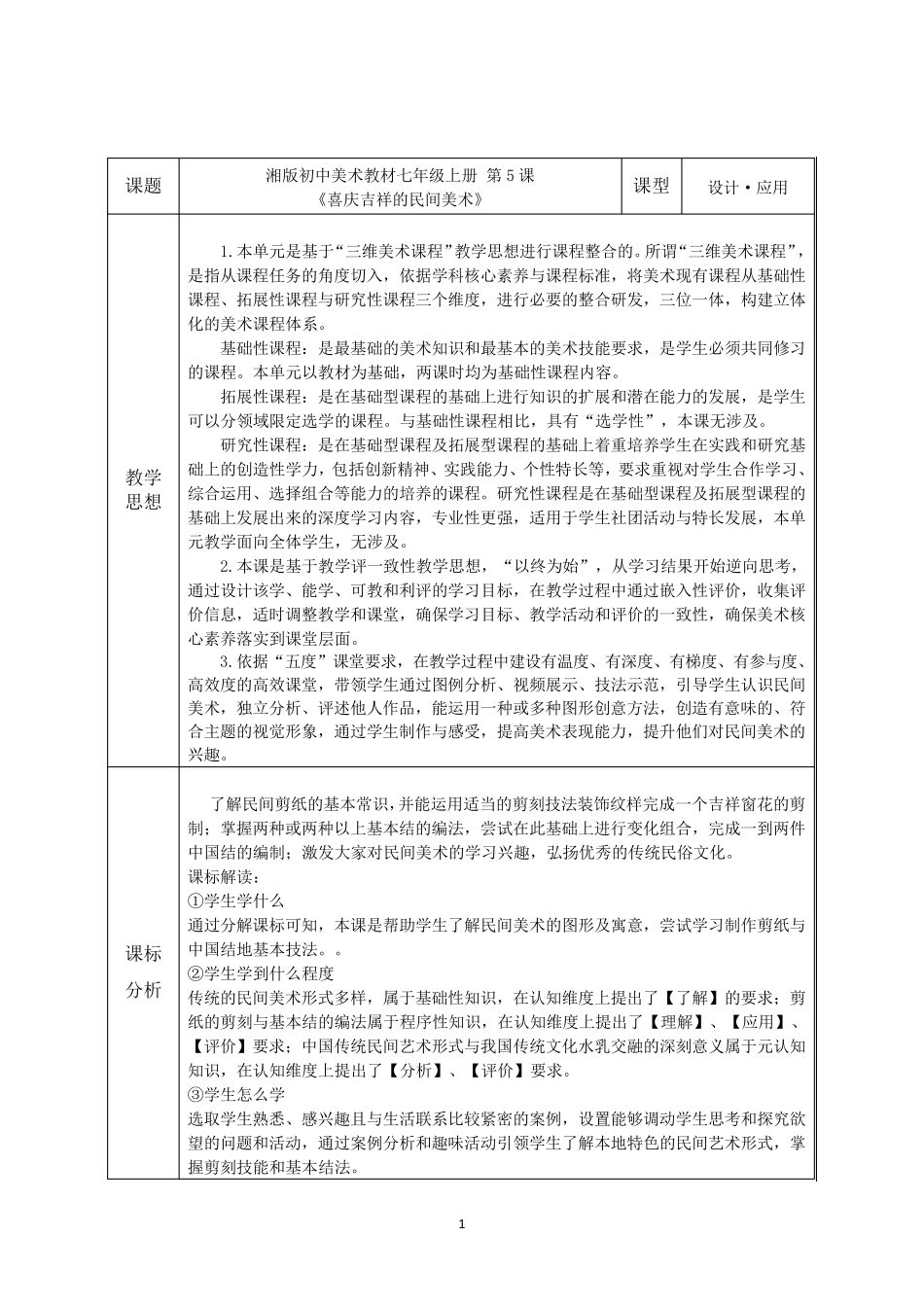 初中美术《喜庆吉祥的民间美术》教学设计_第1页