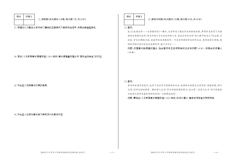 初中美术2018教师资格证上半年真题+答案_第3页