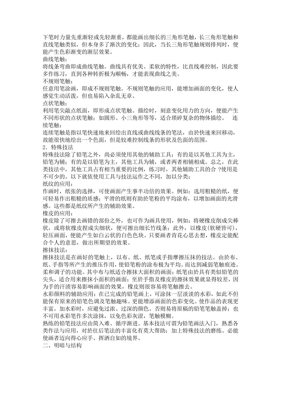 初中美术兴趣活动小组素描教案_第3页