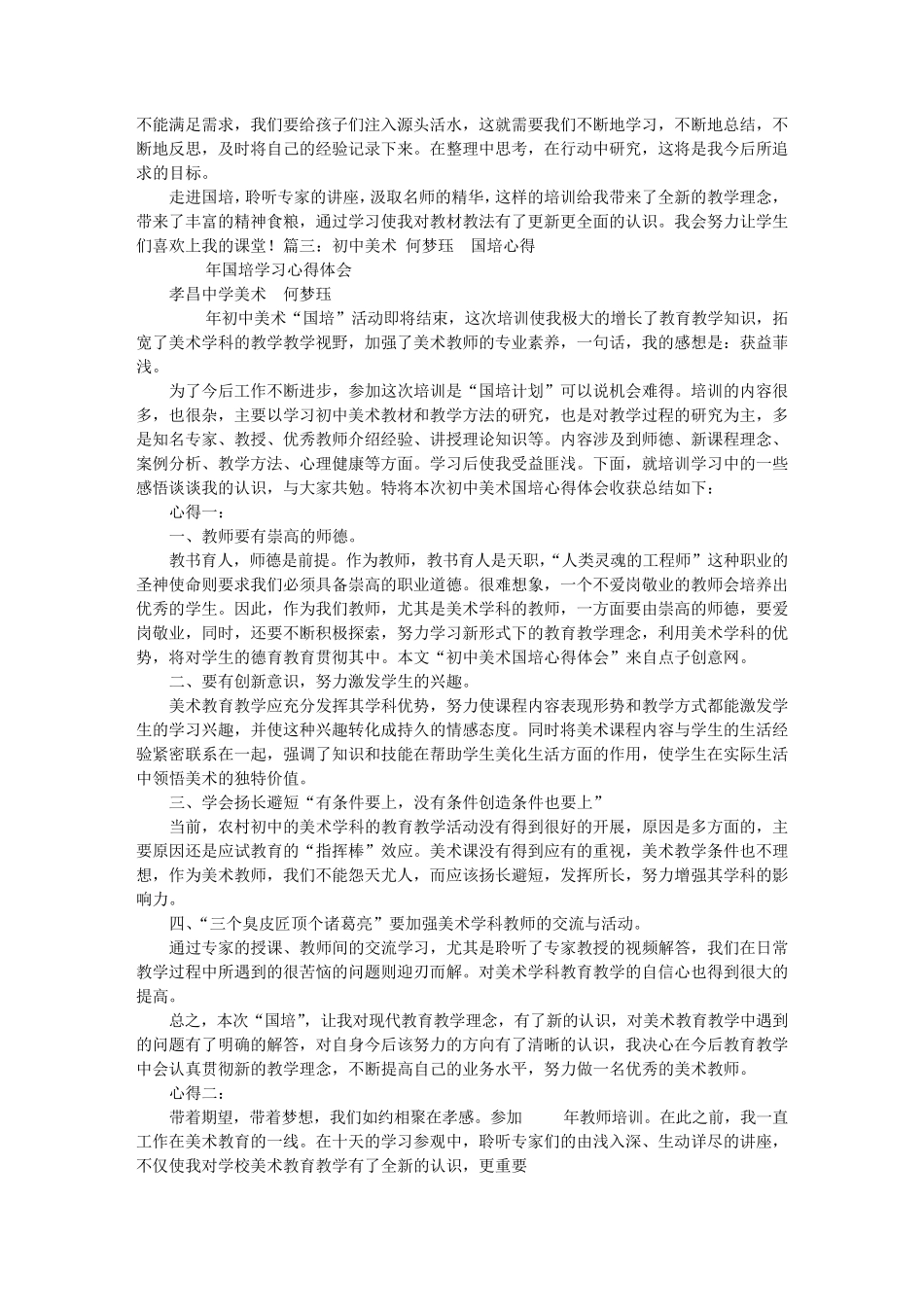 初中美术国培心得体会_第2页