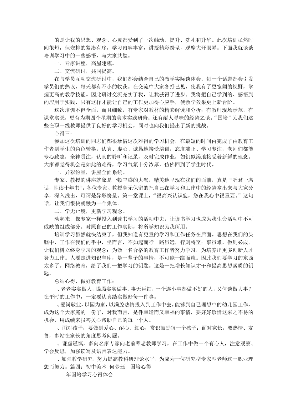 初中美术国培心得体会_第3页
