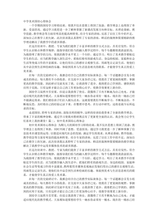 初中美术国培心得体会