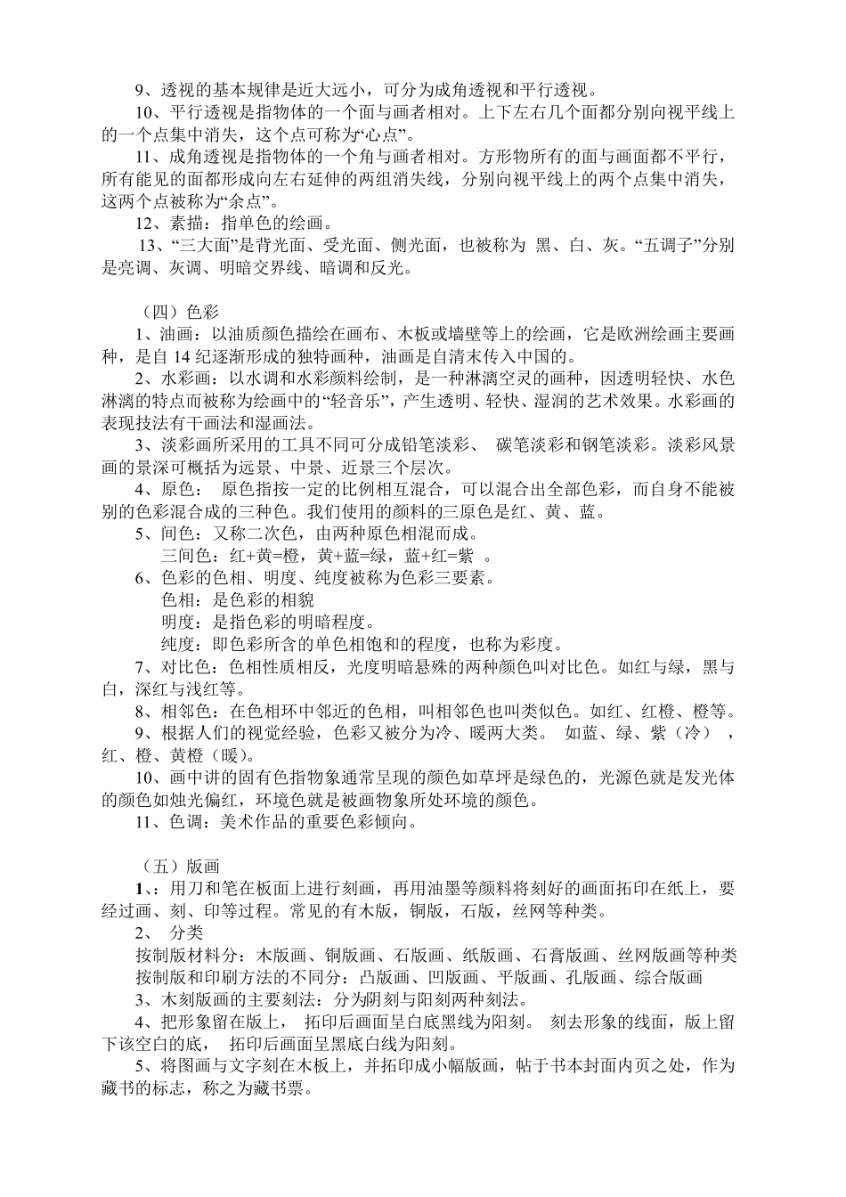 初中美术基础知识_第2页