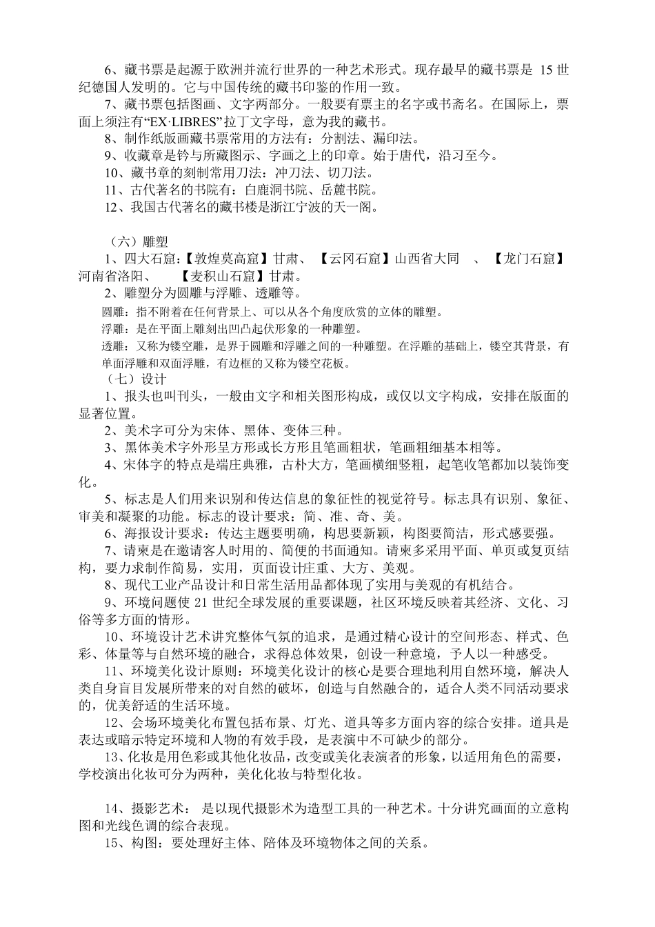 初中美术基础知识_第3页