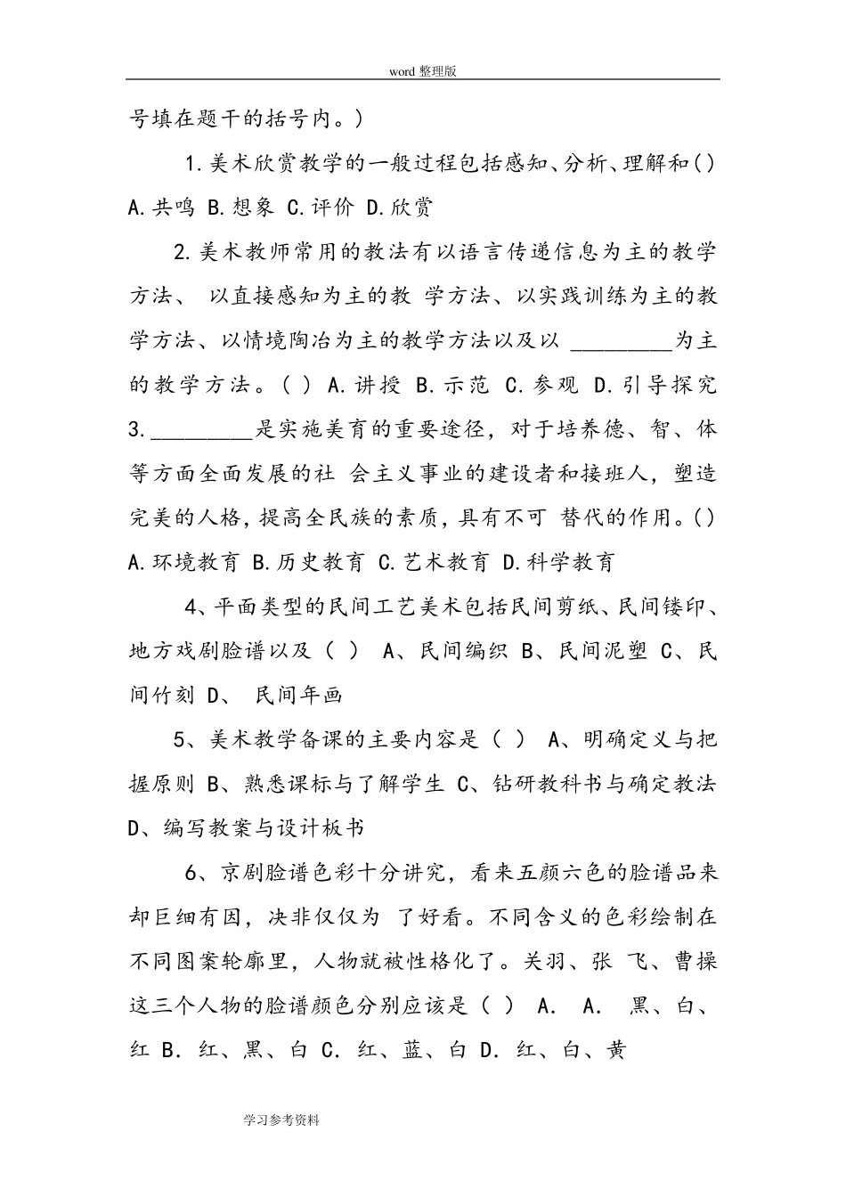 初中美术基础知识试卷及答案_第2页