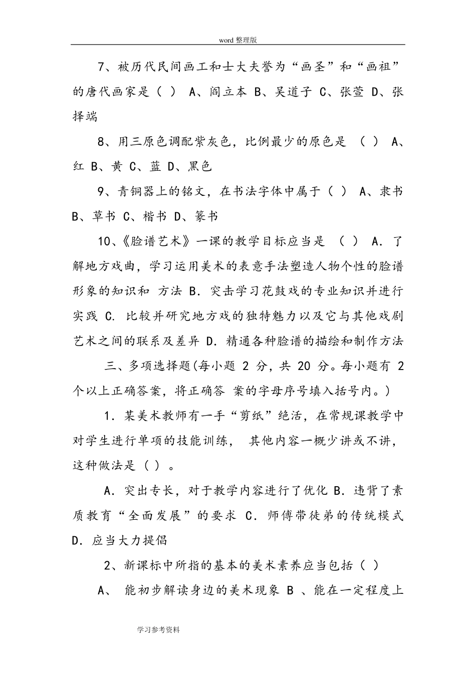 初中美术基础知识试卷及答案_第3页