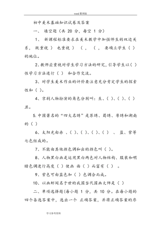 初中美术基础知识试卷及答案