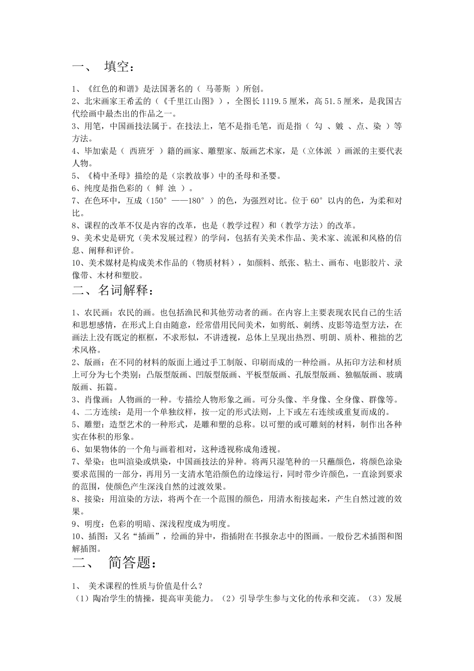 初中美术教师招聘考试试题_第1页