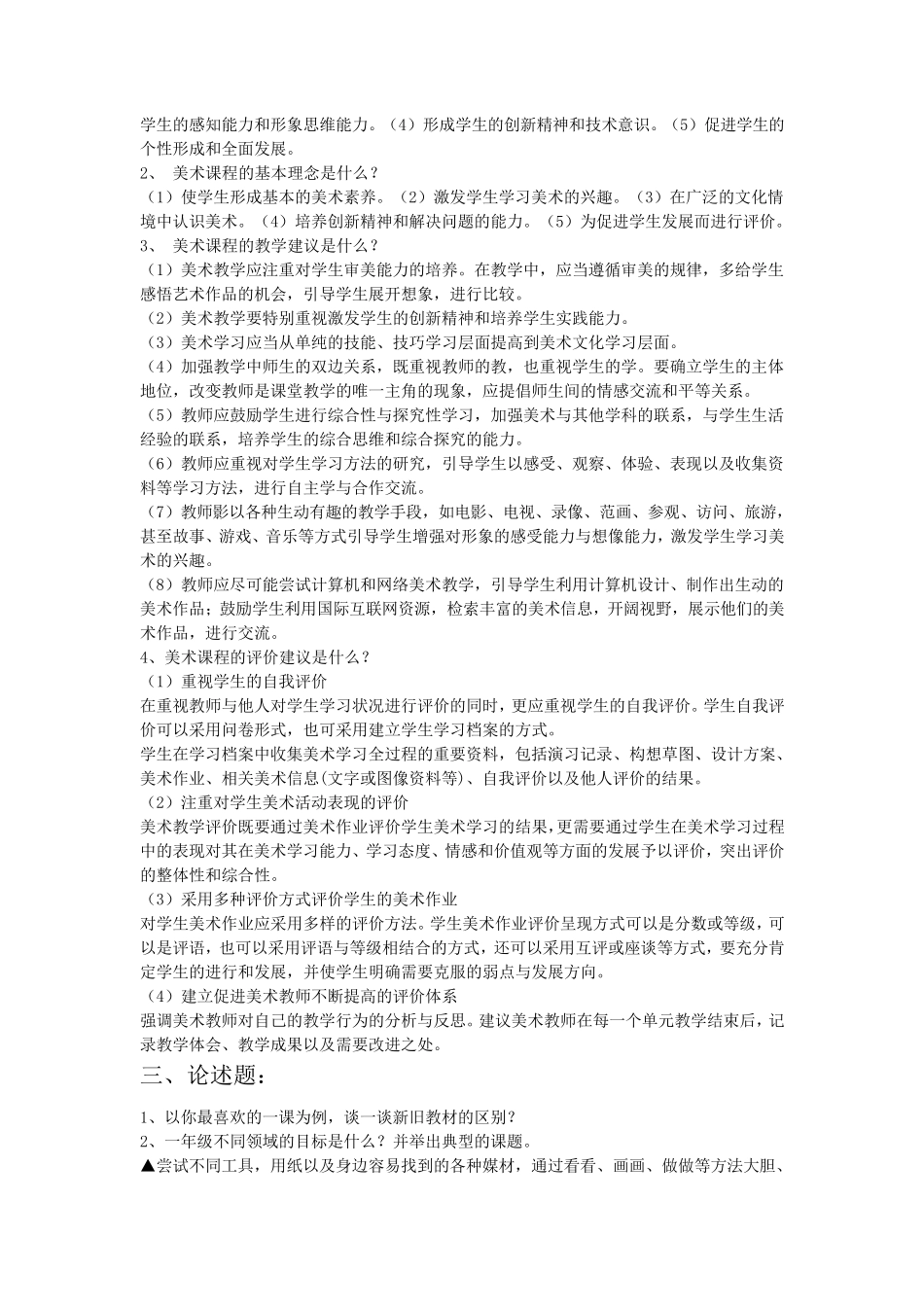 初中美术教师招聘考试试题_第2页
