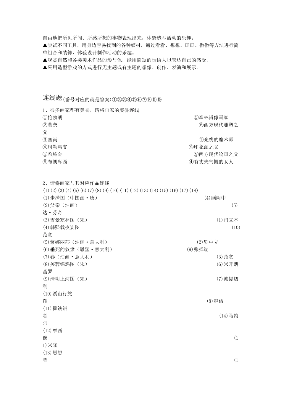 初中美术教师招聘考试试题_第3页