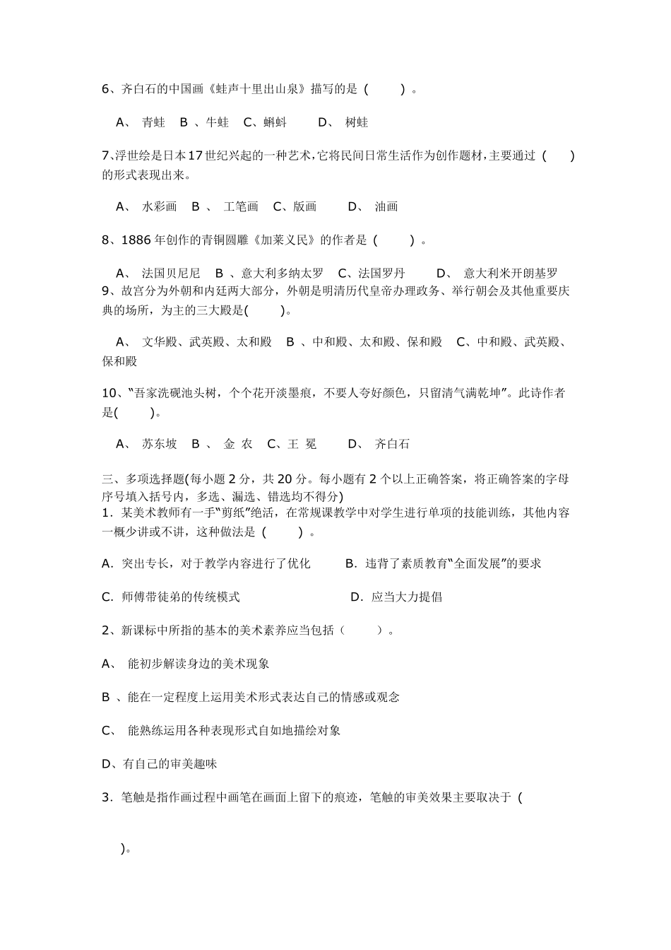 初中美术教师招聘考试试题及参考答案_第2页