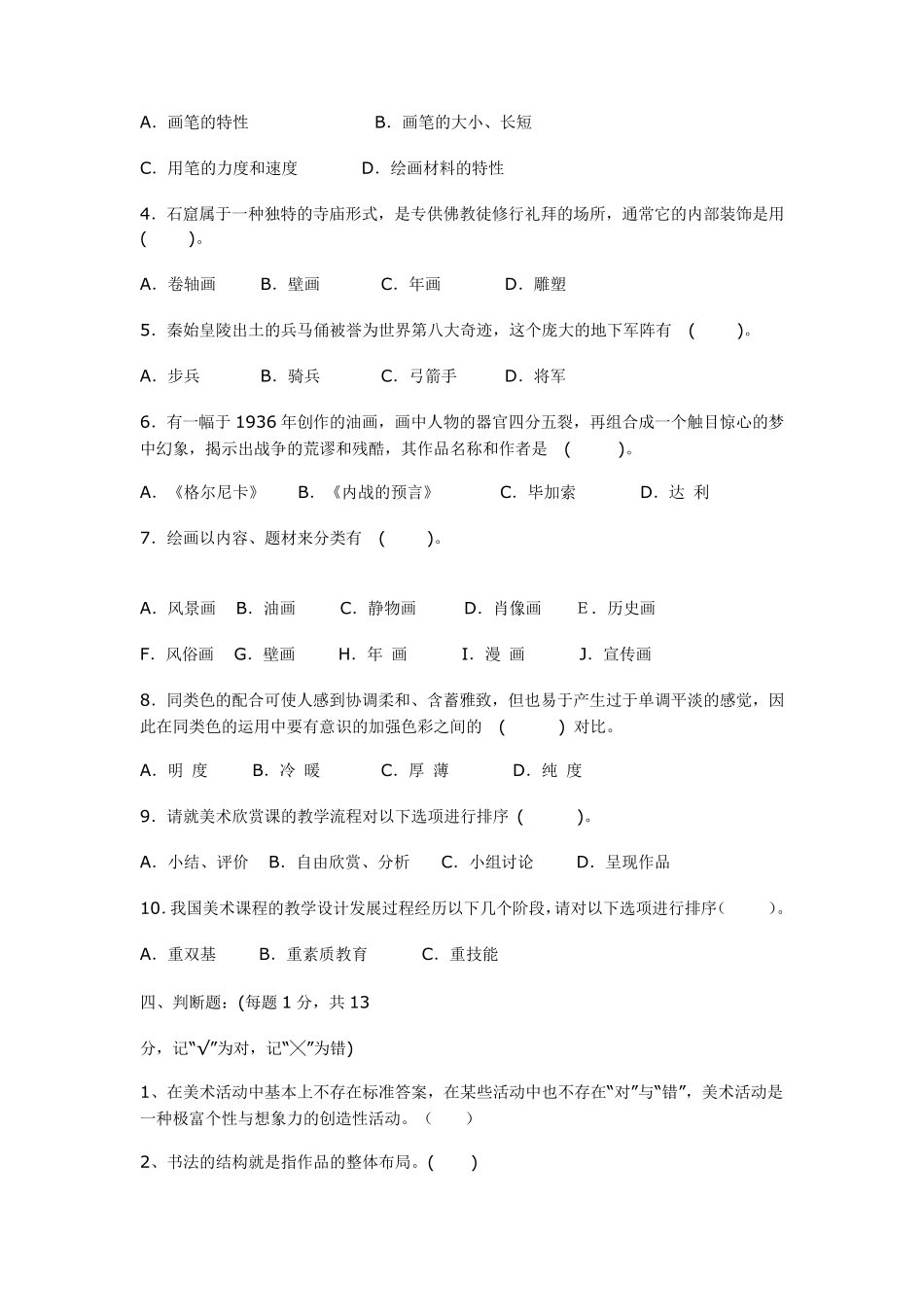 初中美术教师招聘考试试题及参考答案_第3页