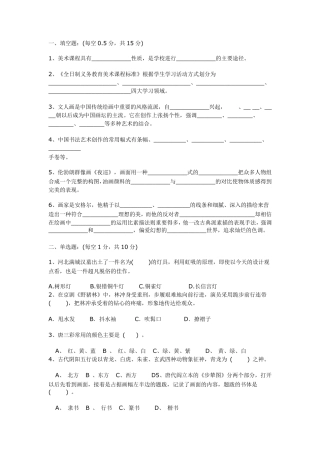 初中美术教师招聘考试试题及参考答案