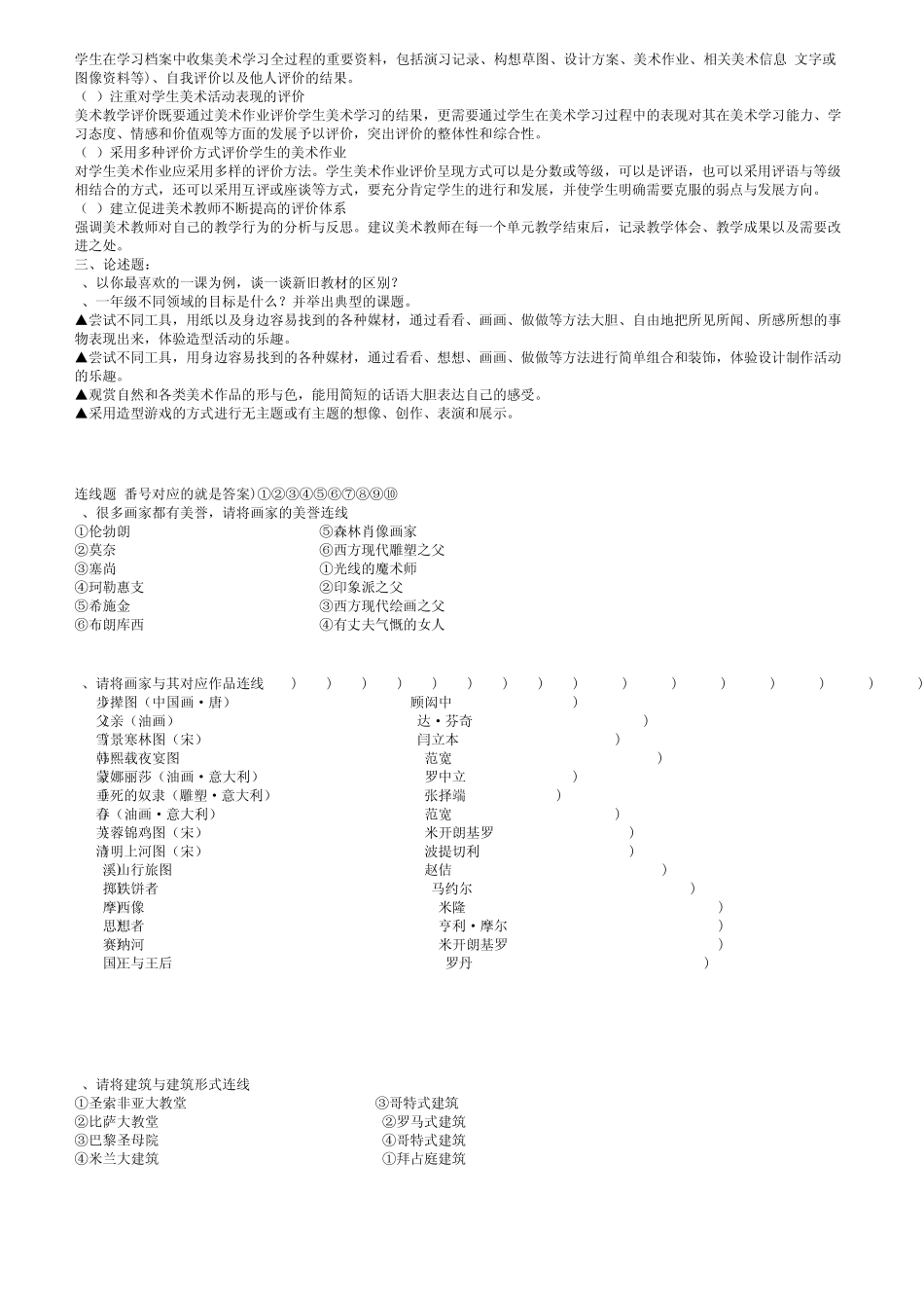 初中美术教师招聘考试试题汇总_第2页