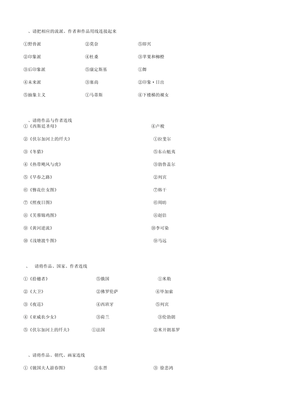 初中美术教师招聘考试试题汇总_第3页