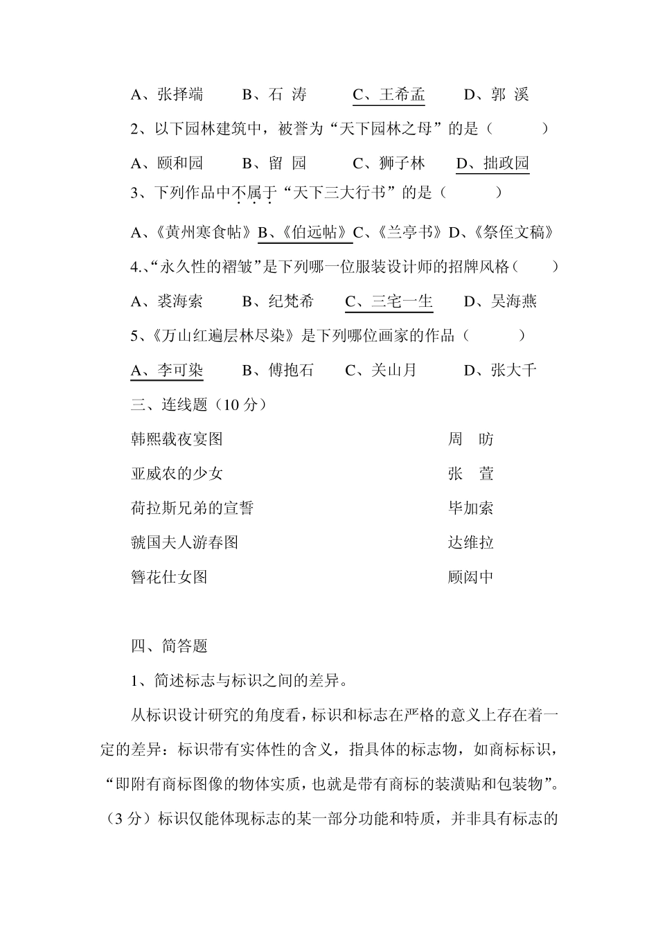 初中美术教师考试专业知识测试卷及答案_第2页