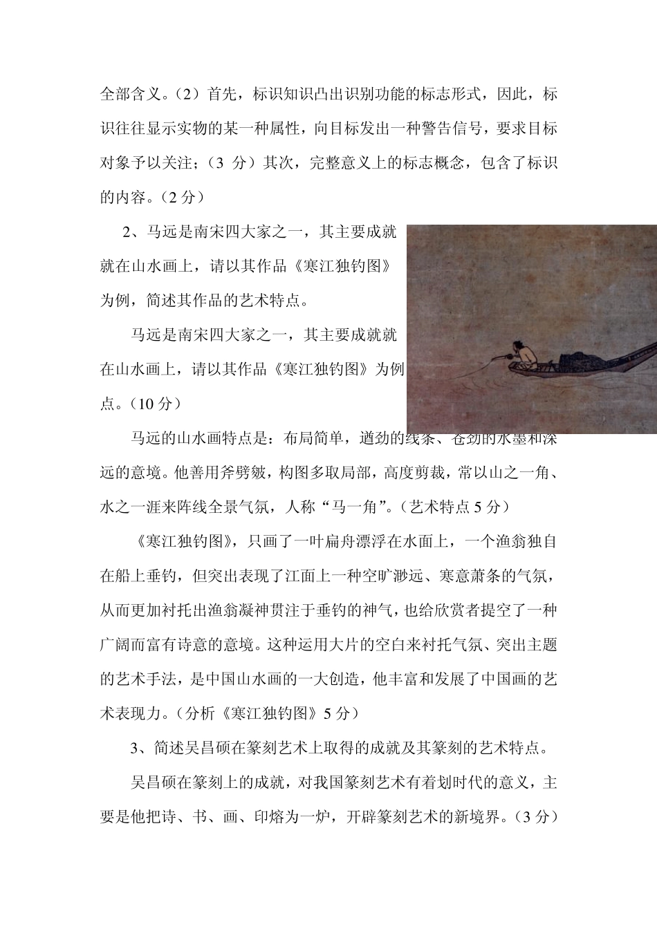 初中美术教师考试专业知识测试卷及答案_第3页