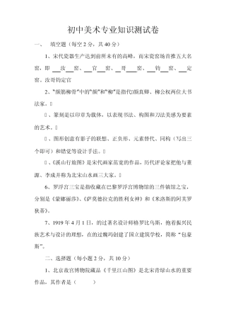 初中美术教师考试专业知识测试卷及答案