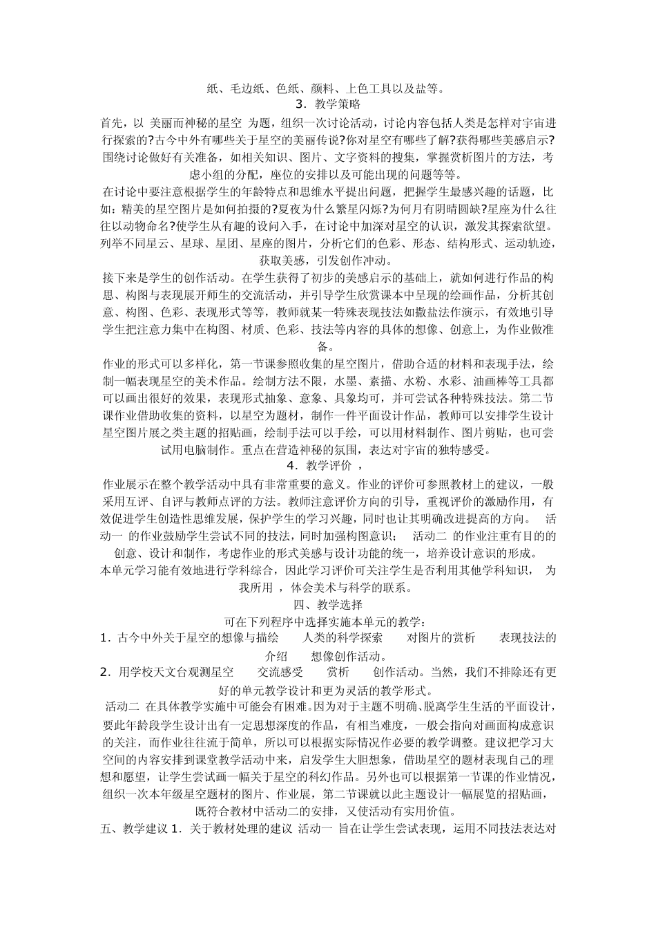 初中美术教案7年级下册第6课_第2页