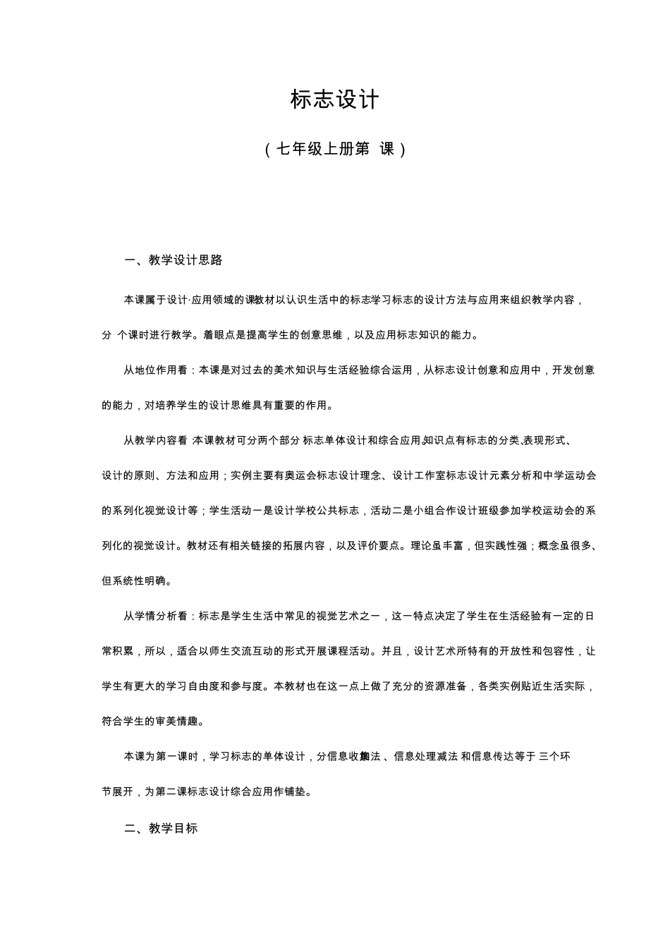 初中美术教案标志设计_第1页