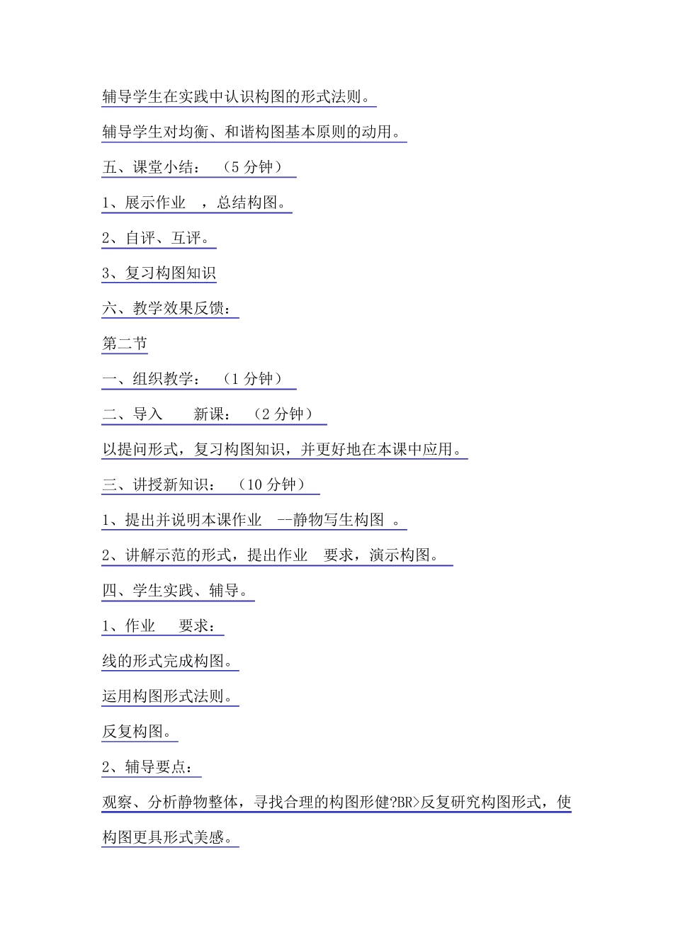 初中美术教案绘画的构图_第2页