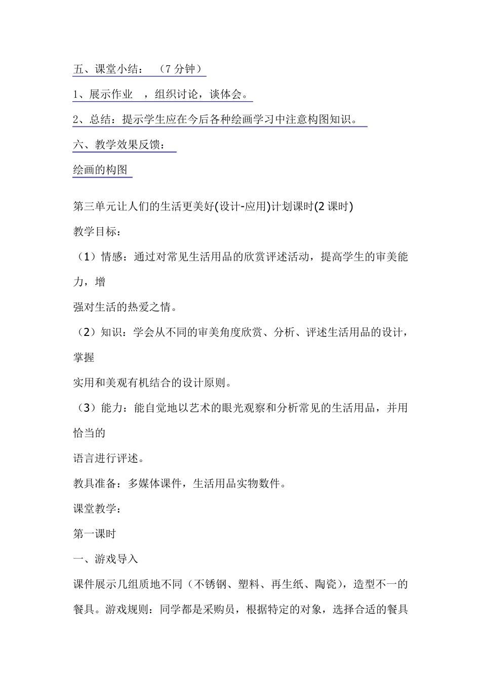 初中美术教案绘画的构图_第3页