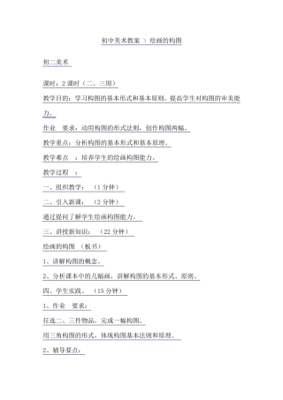 初中美术教案绘画的构图