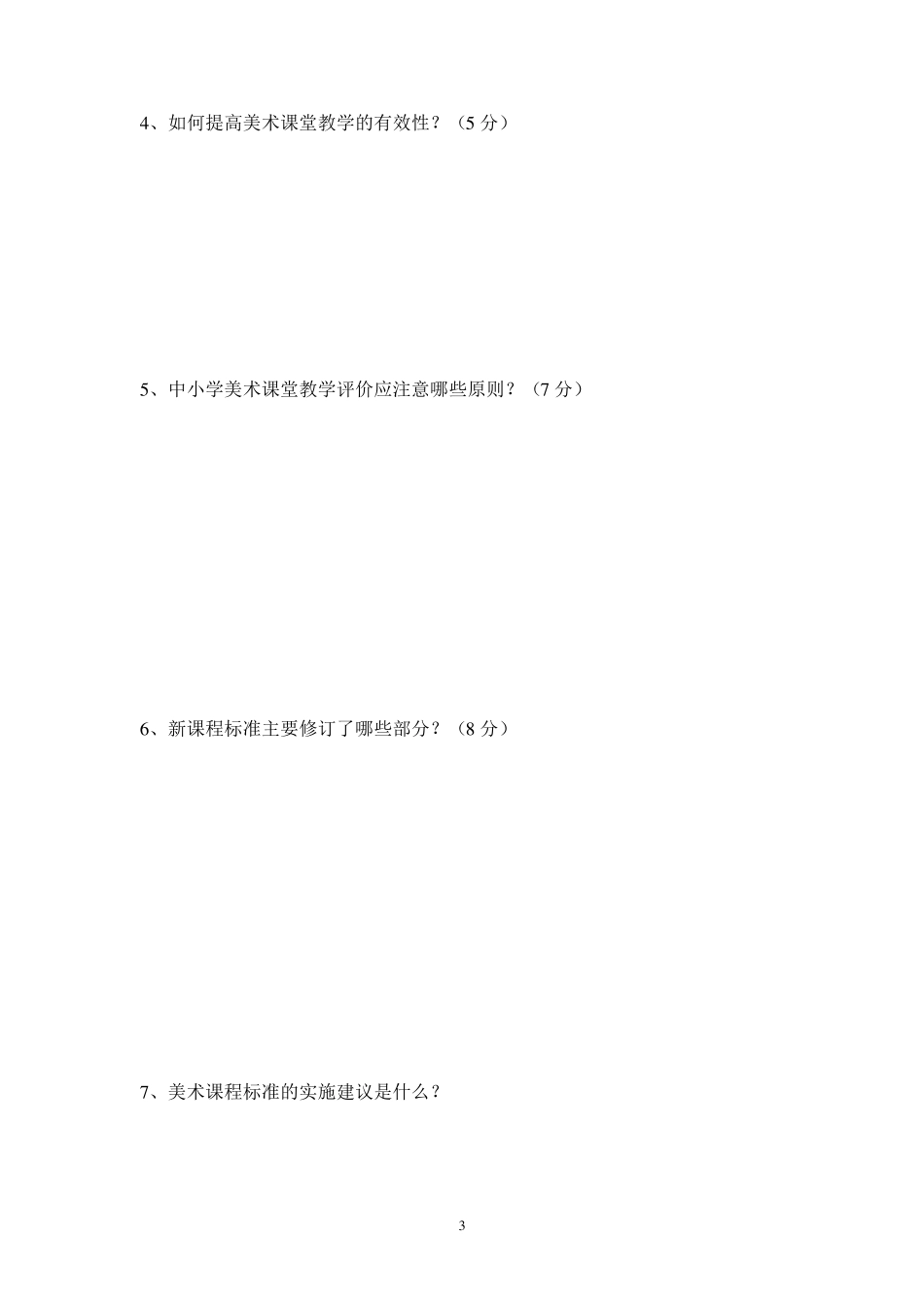 初中美术新课标测试题_第3页