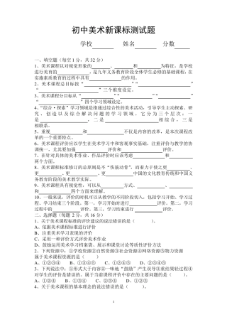 初中美术新课标测试题