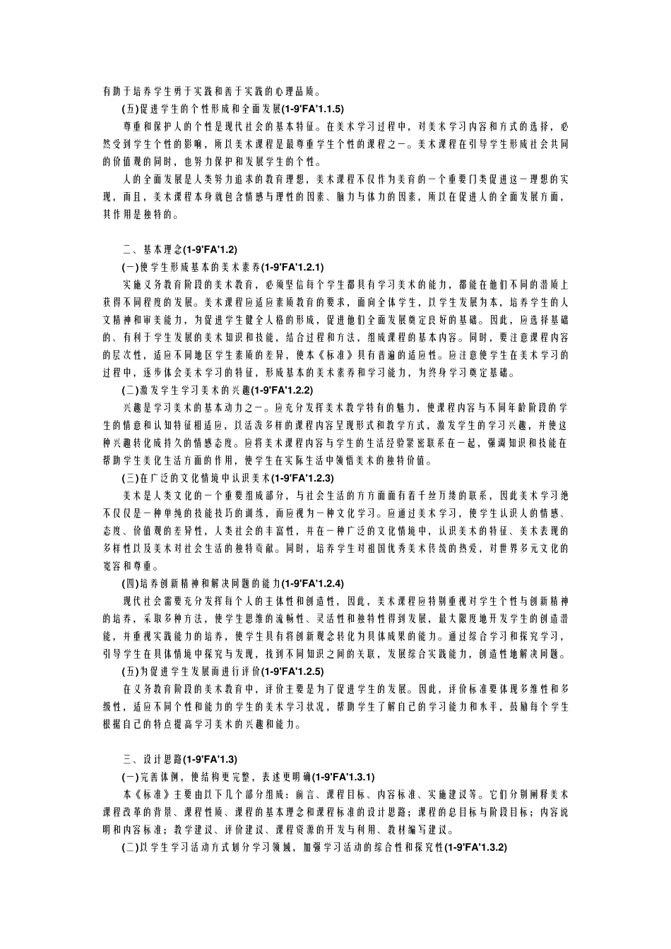 初中美术新课程标准_第2页