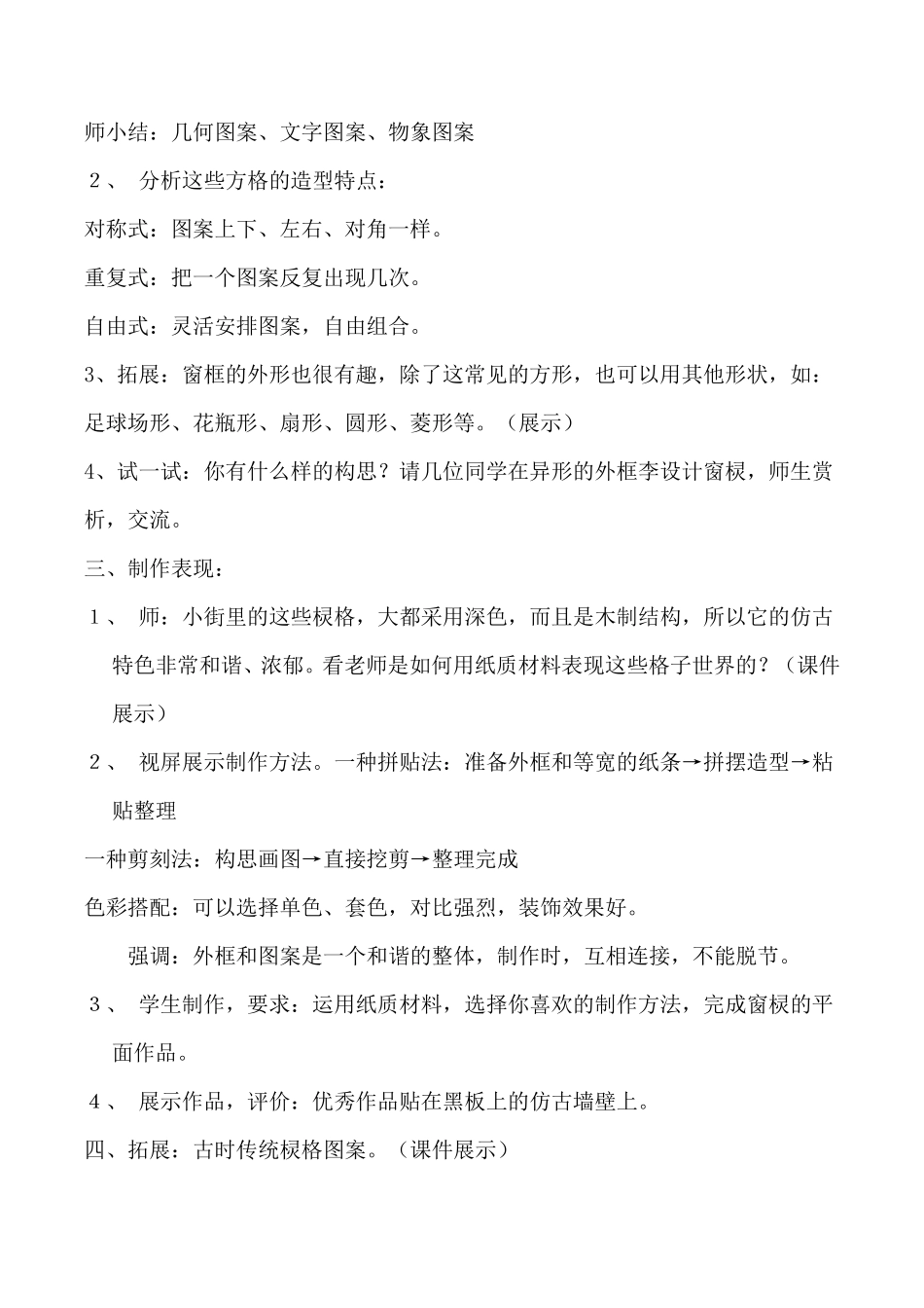 初中美术校本课程_第2页