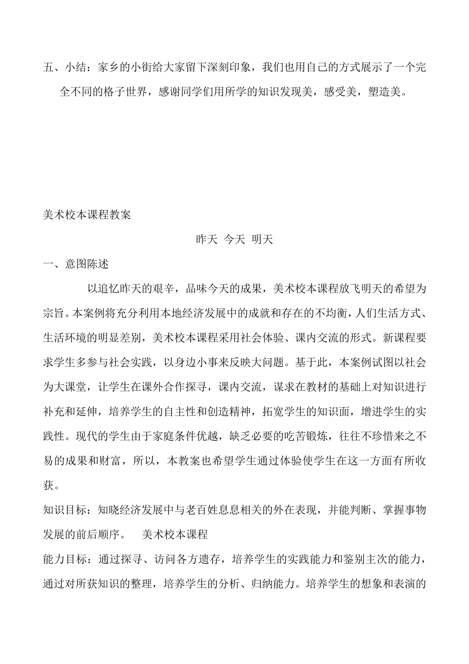 初中美术校本课程_第3页