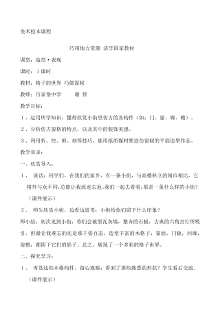 初中美术校本课程