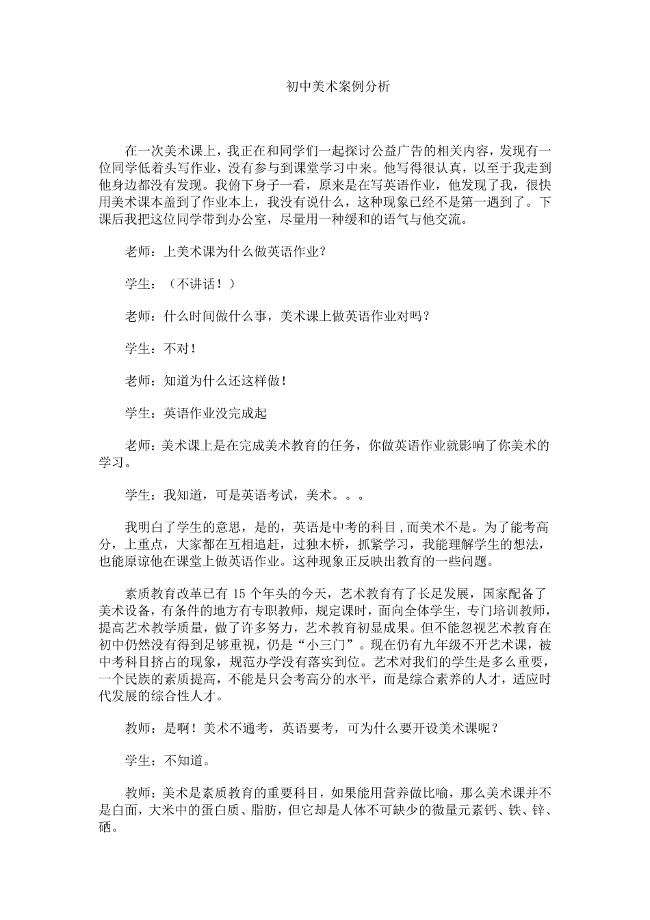 初中美术案例分析_第1页