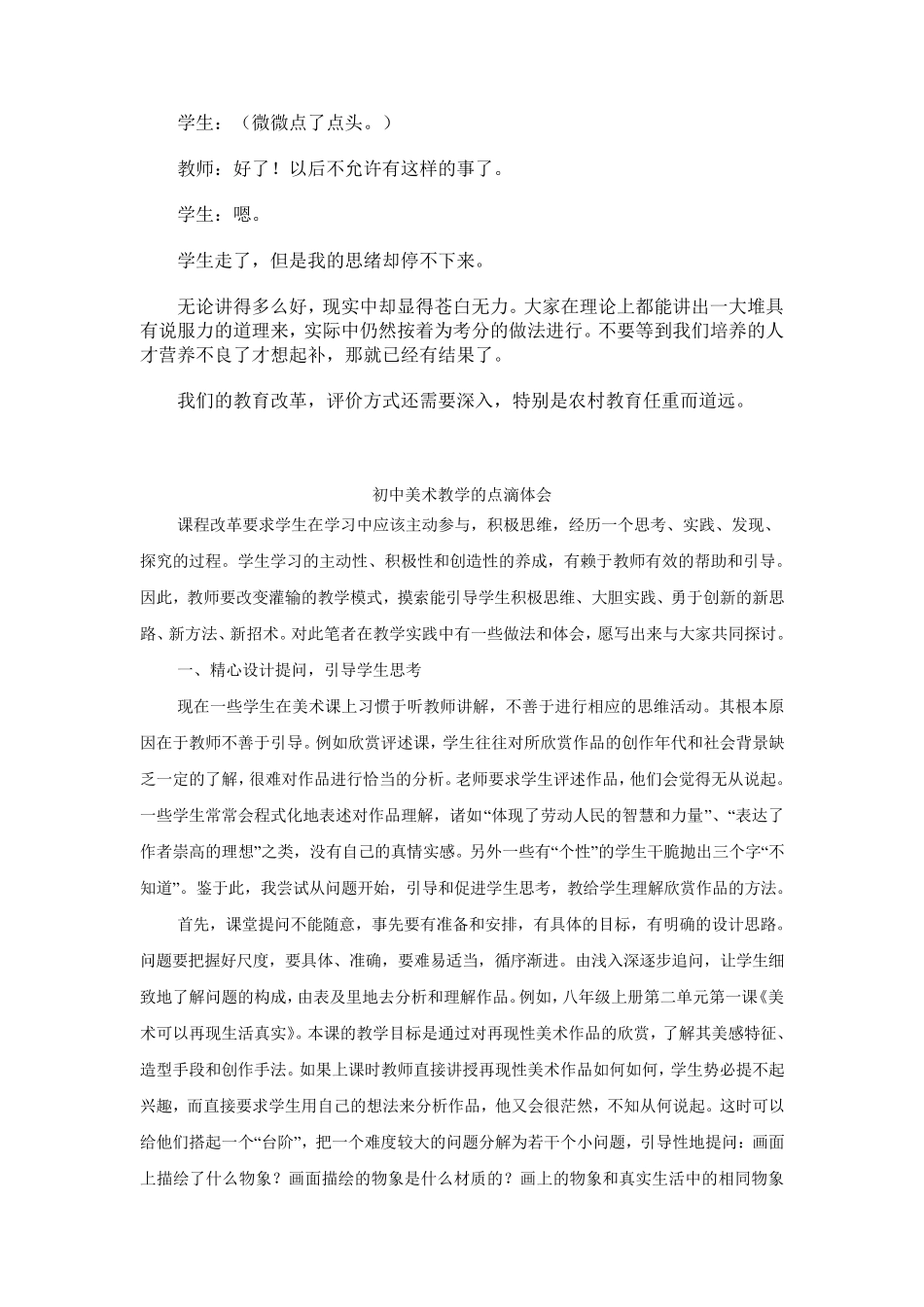 初中美术案例分析_第2页