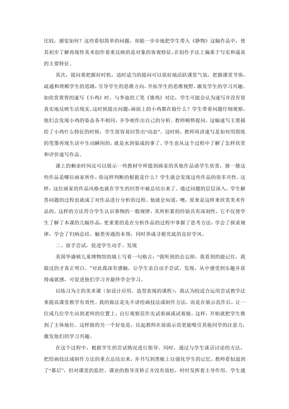 初中美术案例分析_第3页