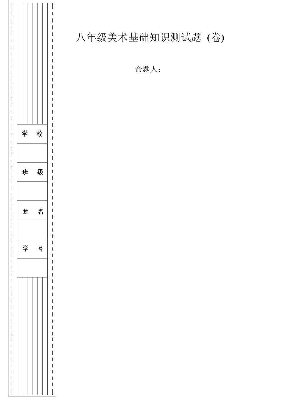 初中美术测试题_第1页