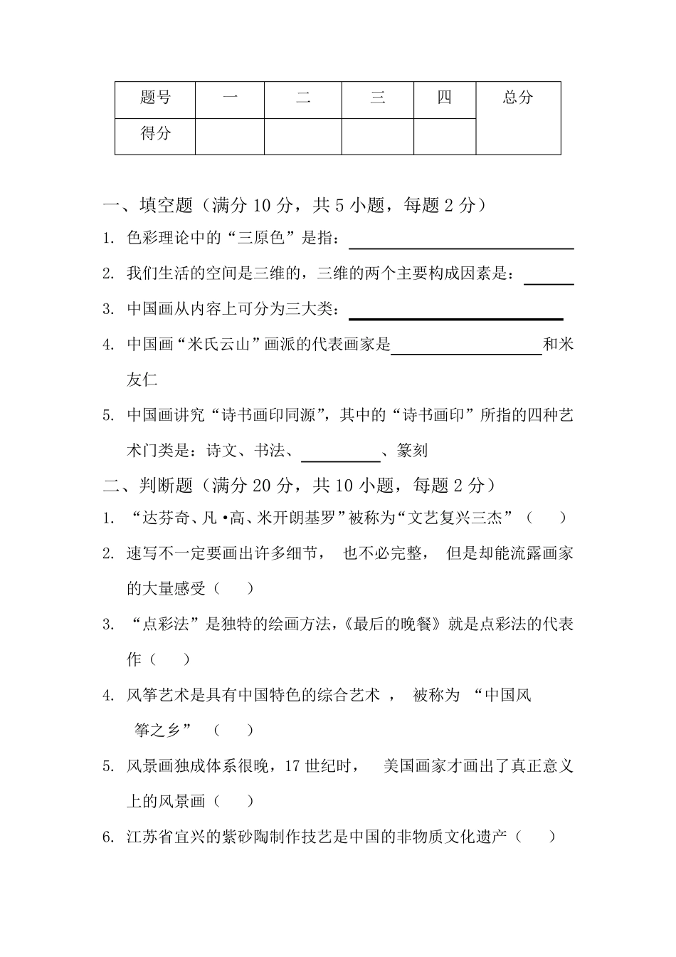 初中美术测试题_第2页