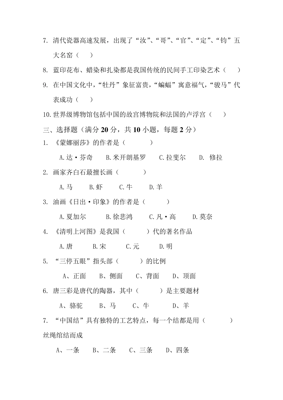 初中美术测试题_第3页