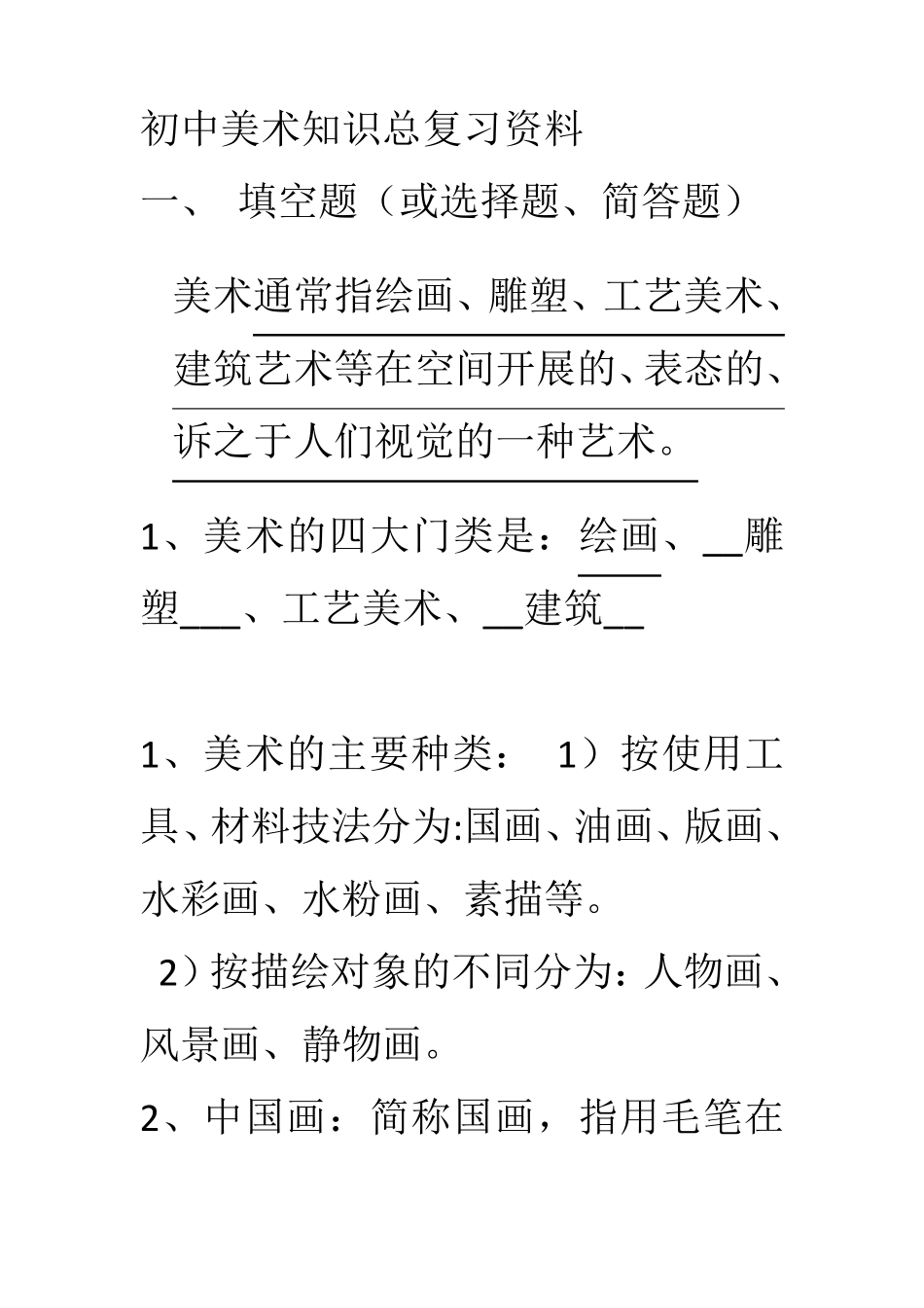 初中美术知识点梳理_第1页