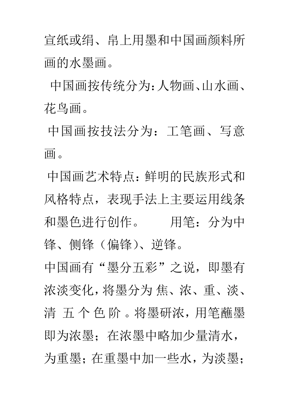 初中美术知识点梳理_第2页