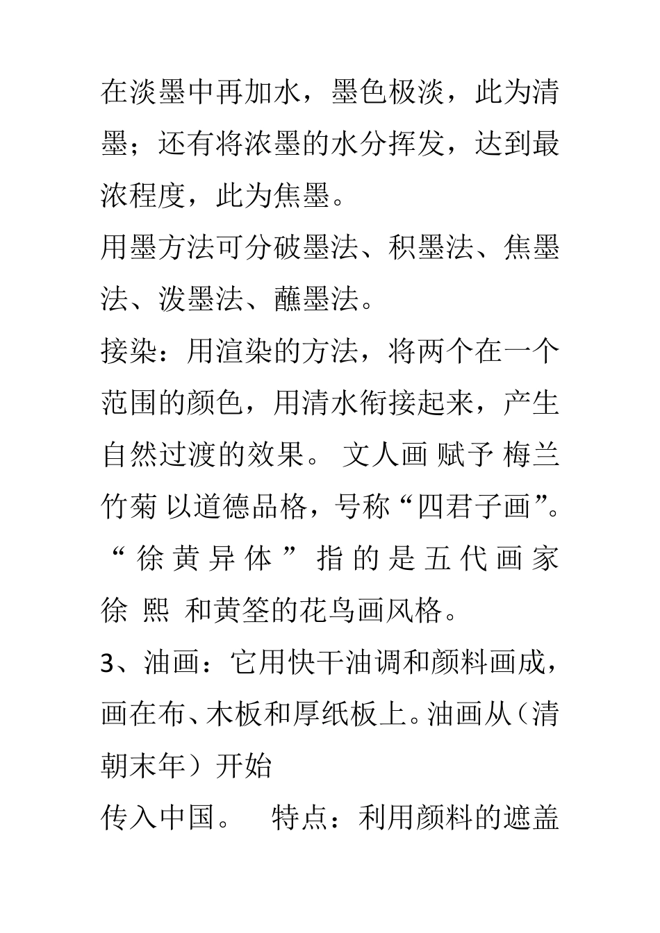 初中美术知识点梳理_第3页